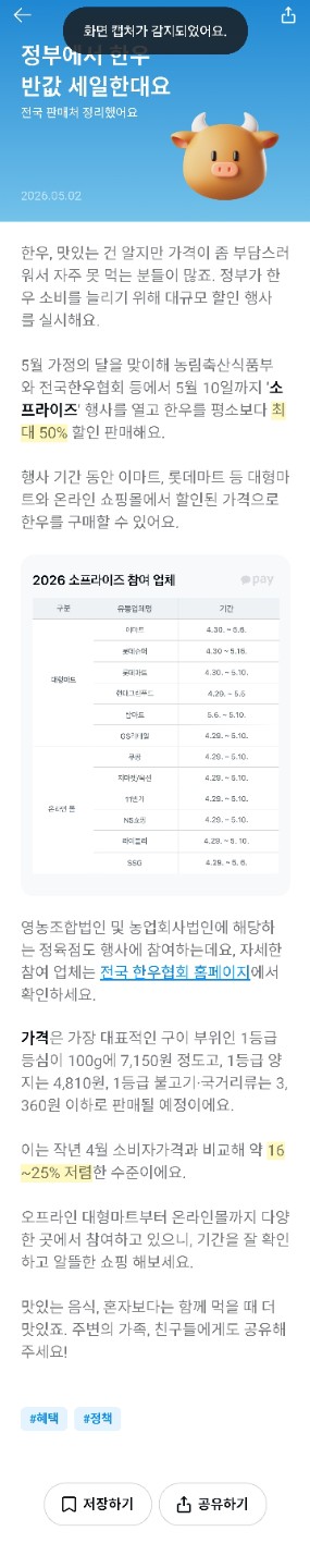 소프라이즈 소고기행사