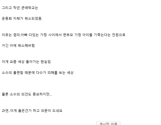 요즘 운동회 진짜 이런가요?