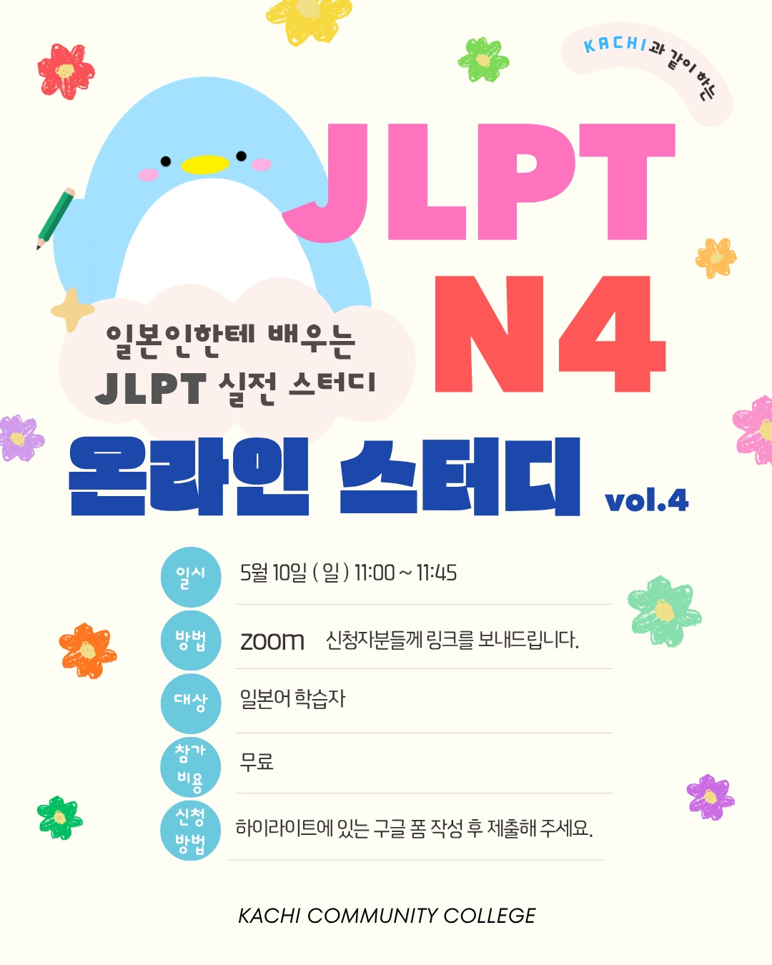 【5/10】제5회 JLPT N4 스터디