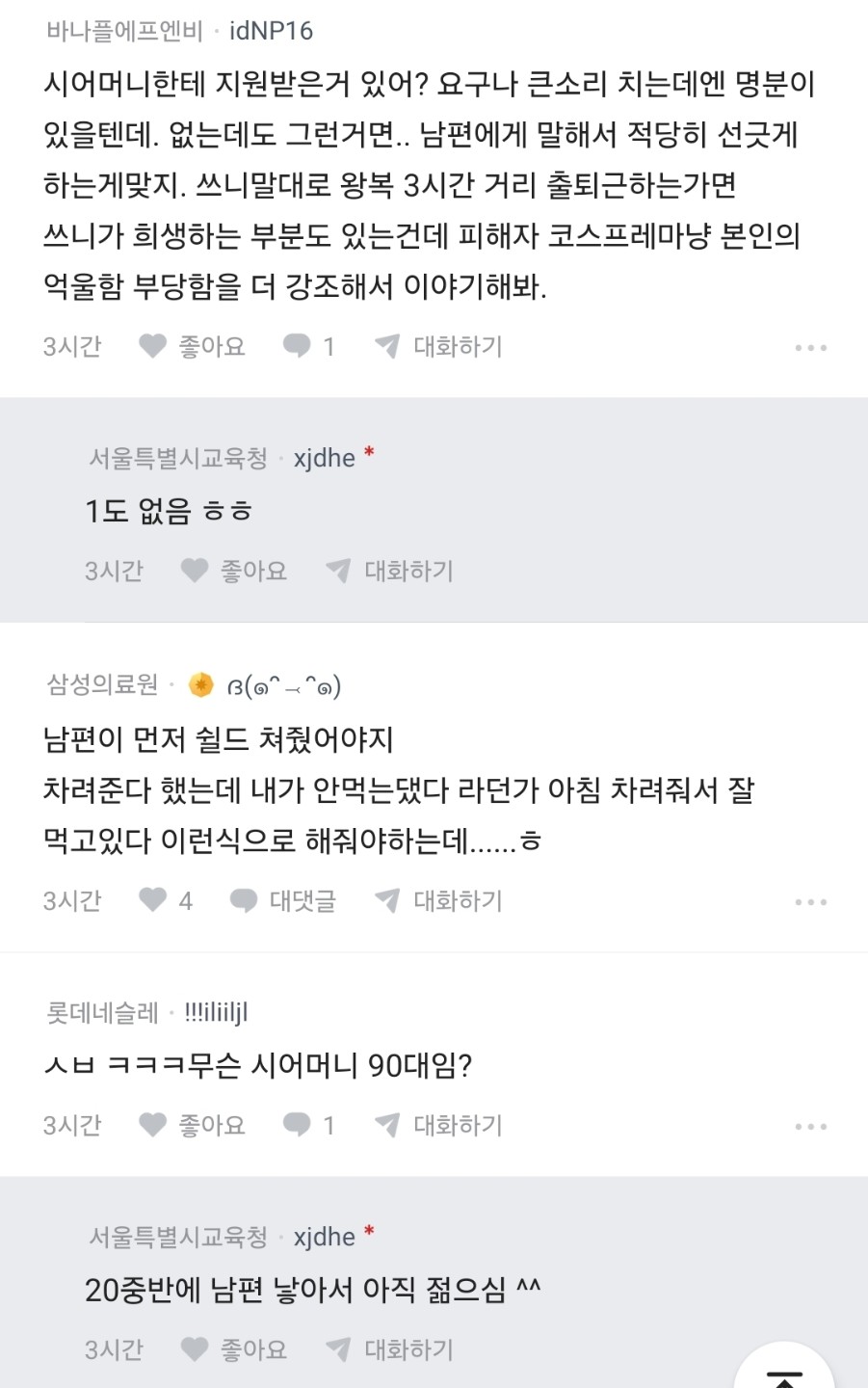 맞벌이인데 아들 밥 안차려준다고 욕하는 시어머니