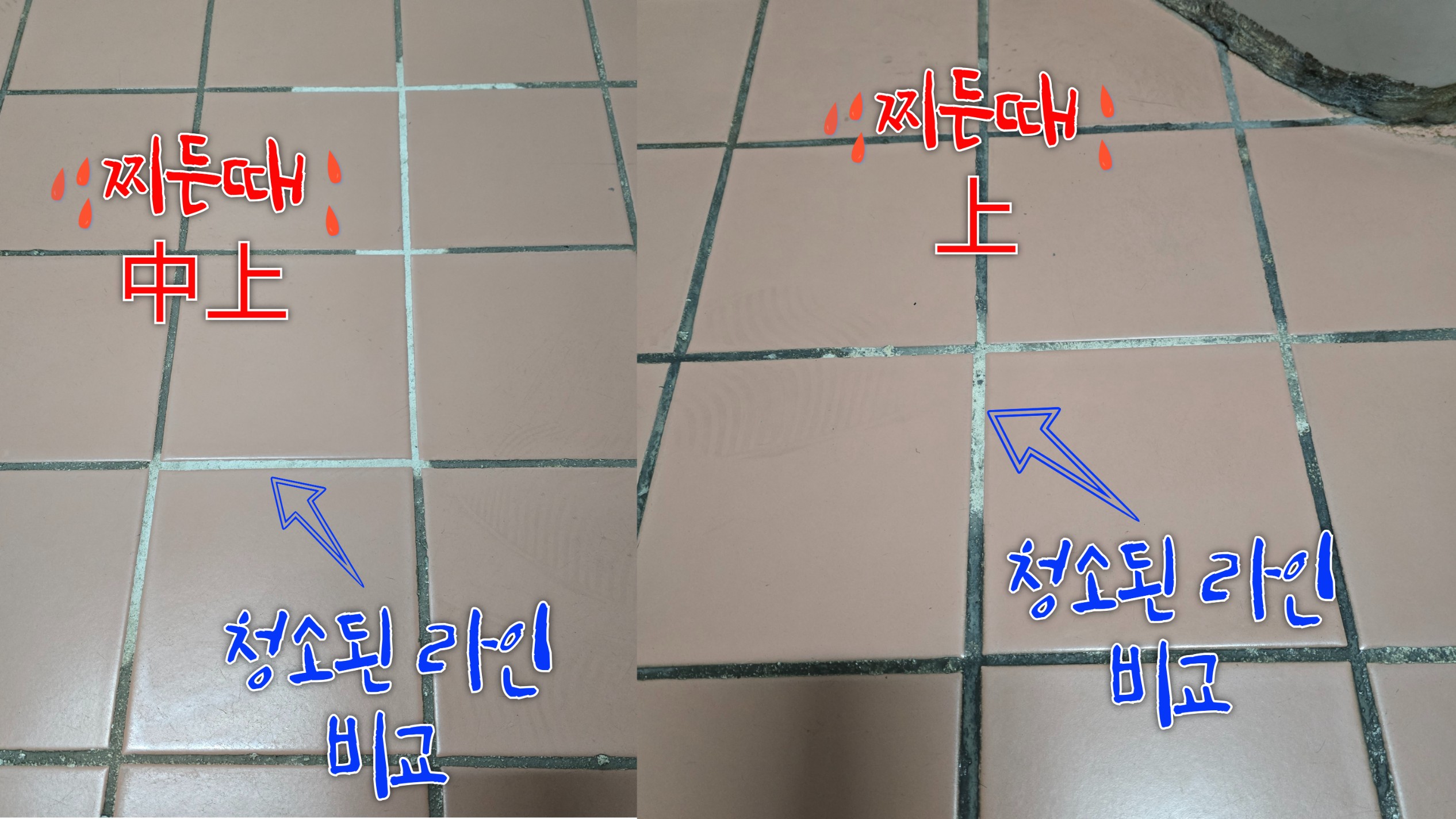 화장실 욕실 줄눈 청소