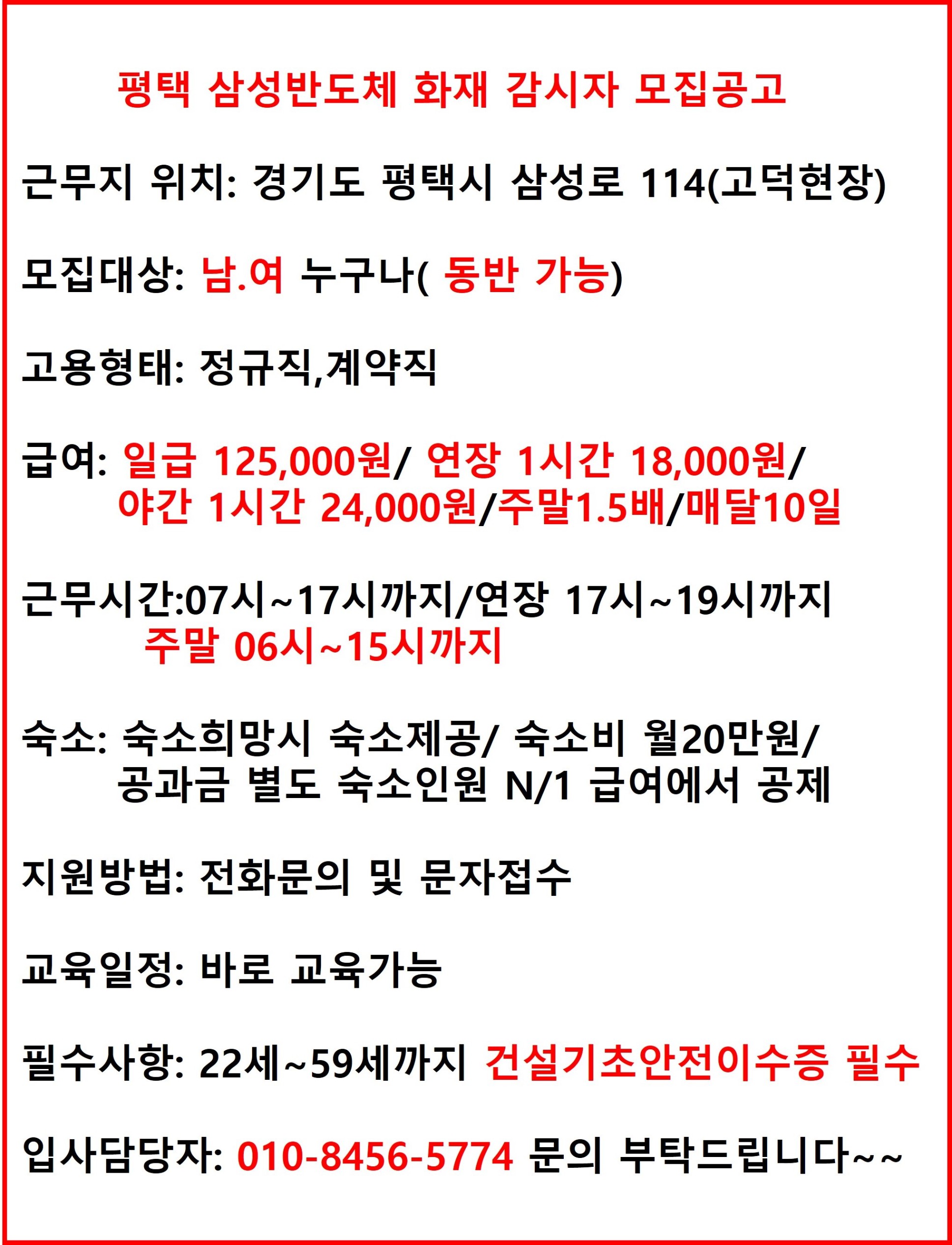 화재감시자 모집중