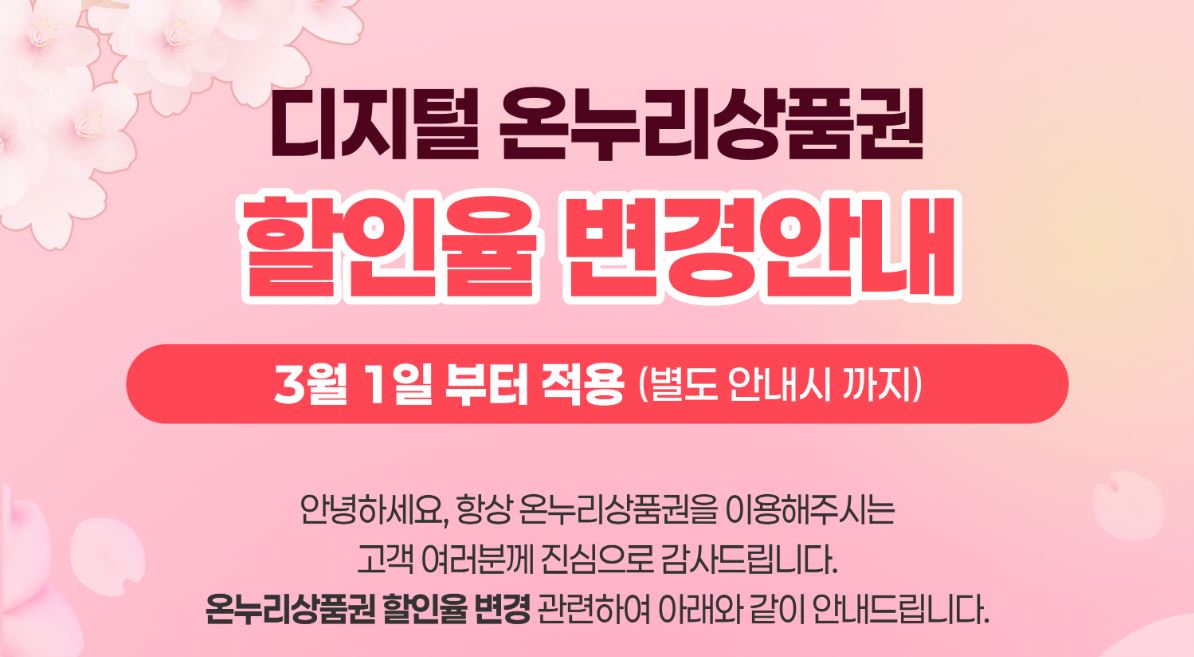 온누리상품권 디지털로 이용!