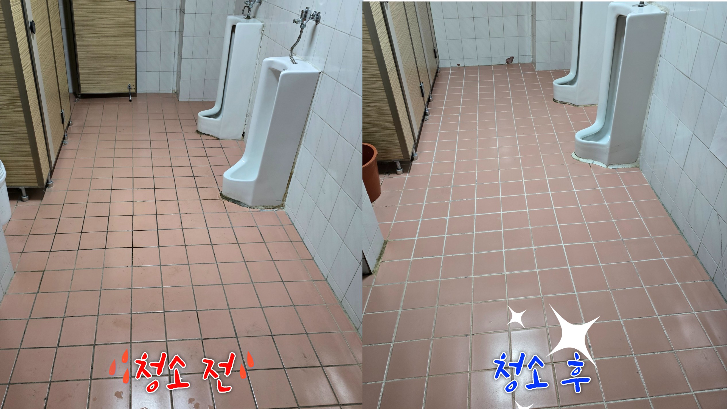 화장실 욕실 줄눈 청소