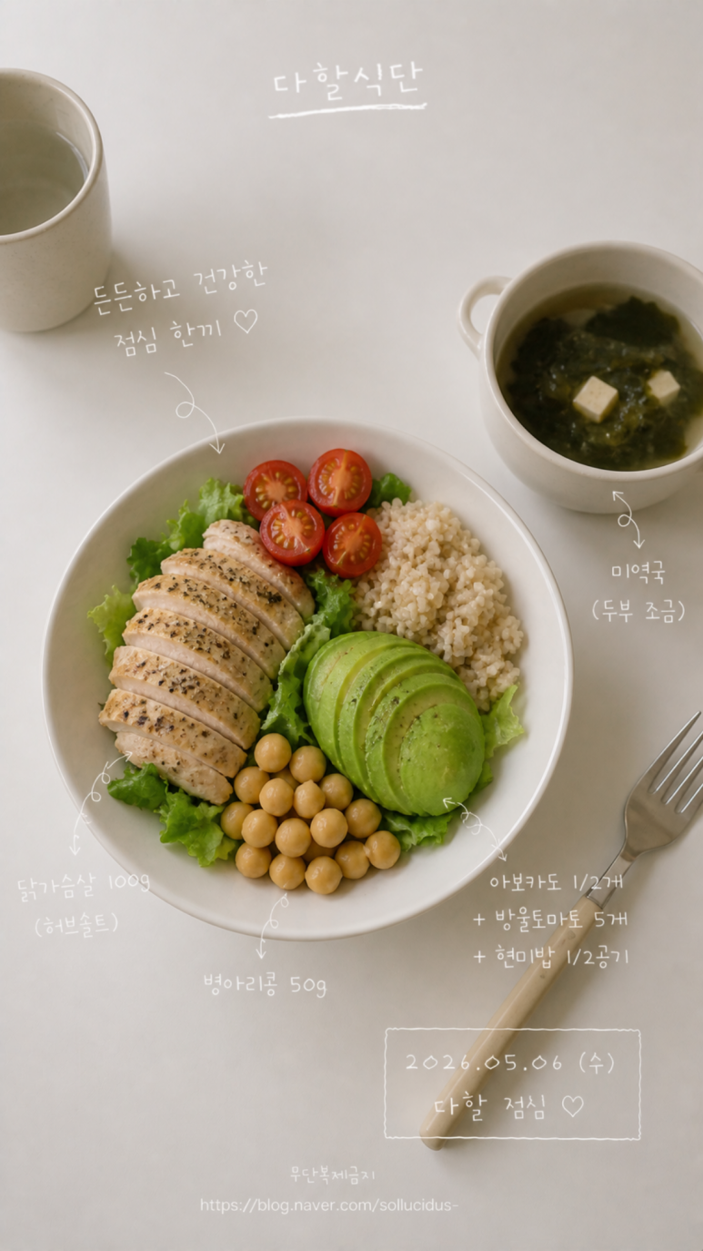 닭가슴살 아보카도 밸런스 한끼 🥗 클린식