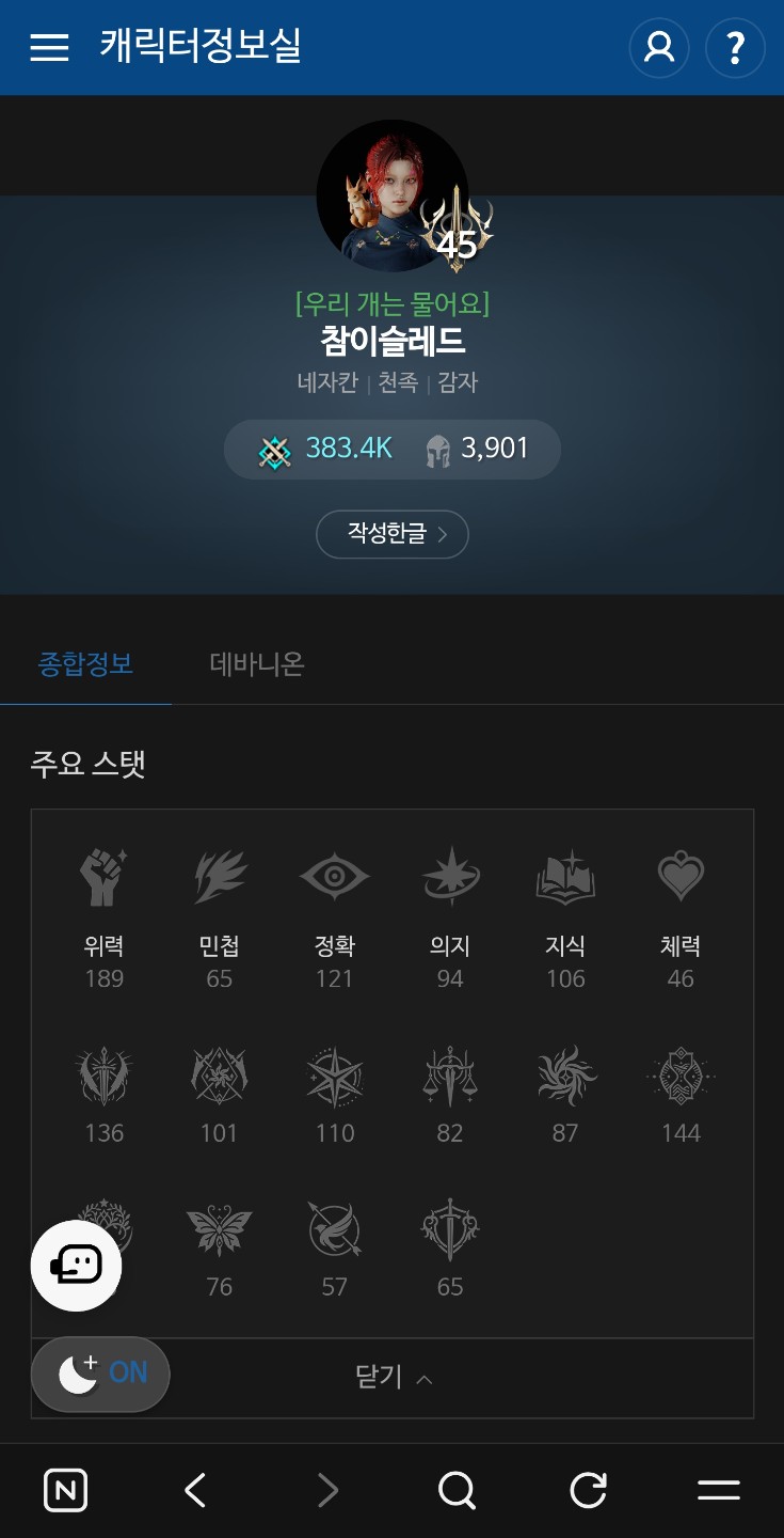 천족/네자칸/검성/참이슬레드/383