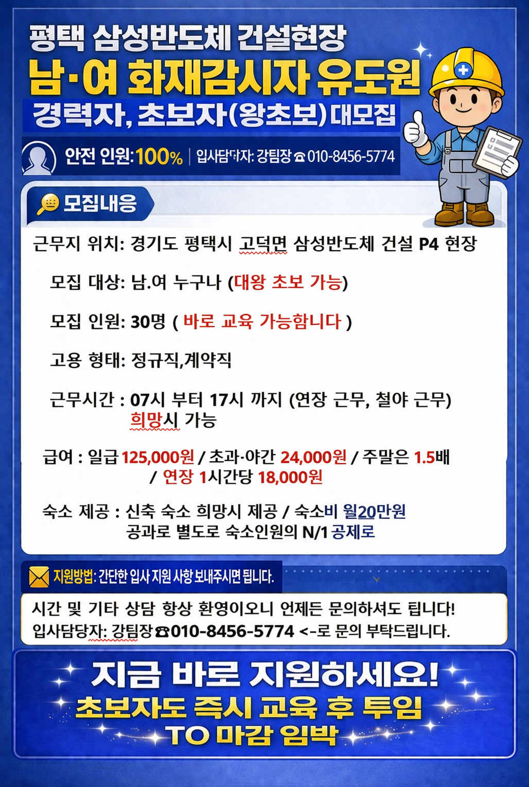화재감시자 모집합니다