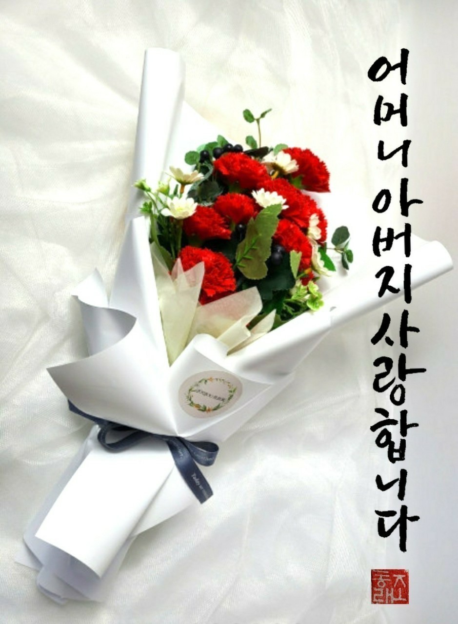 어버이날 감사한 마음 으로. 한통의 전화안부라도