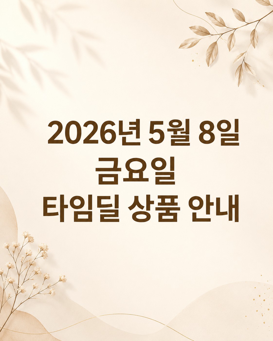 이번 주 득템 공동구매는요! 🛍️
