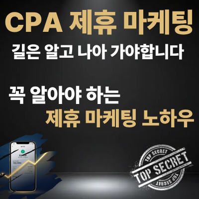 제휴마케팅 A 부터 Z 까지 (입문편)
