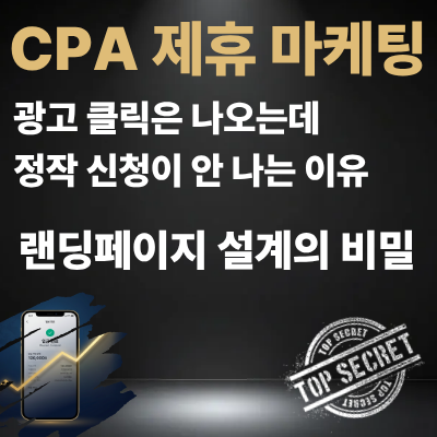 클릭을 전환으로 바꾸는 랜딩페이지 설계의 비밀