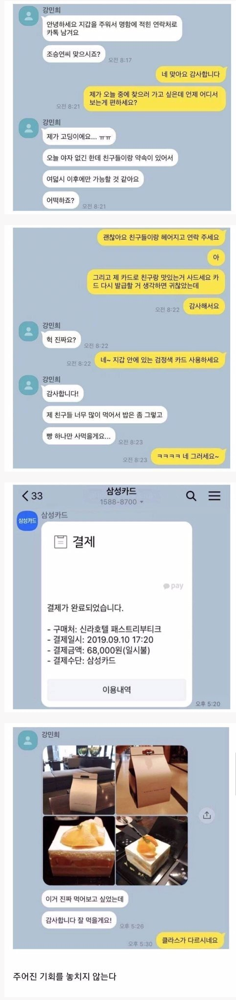 지갑을 주워준 여고딩 ㄷㄷ