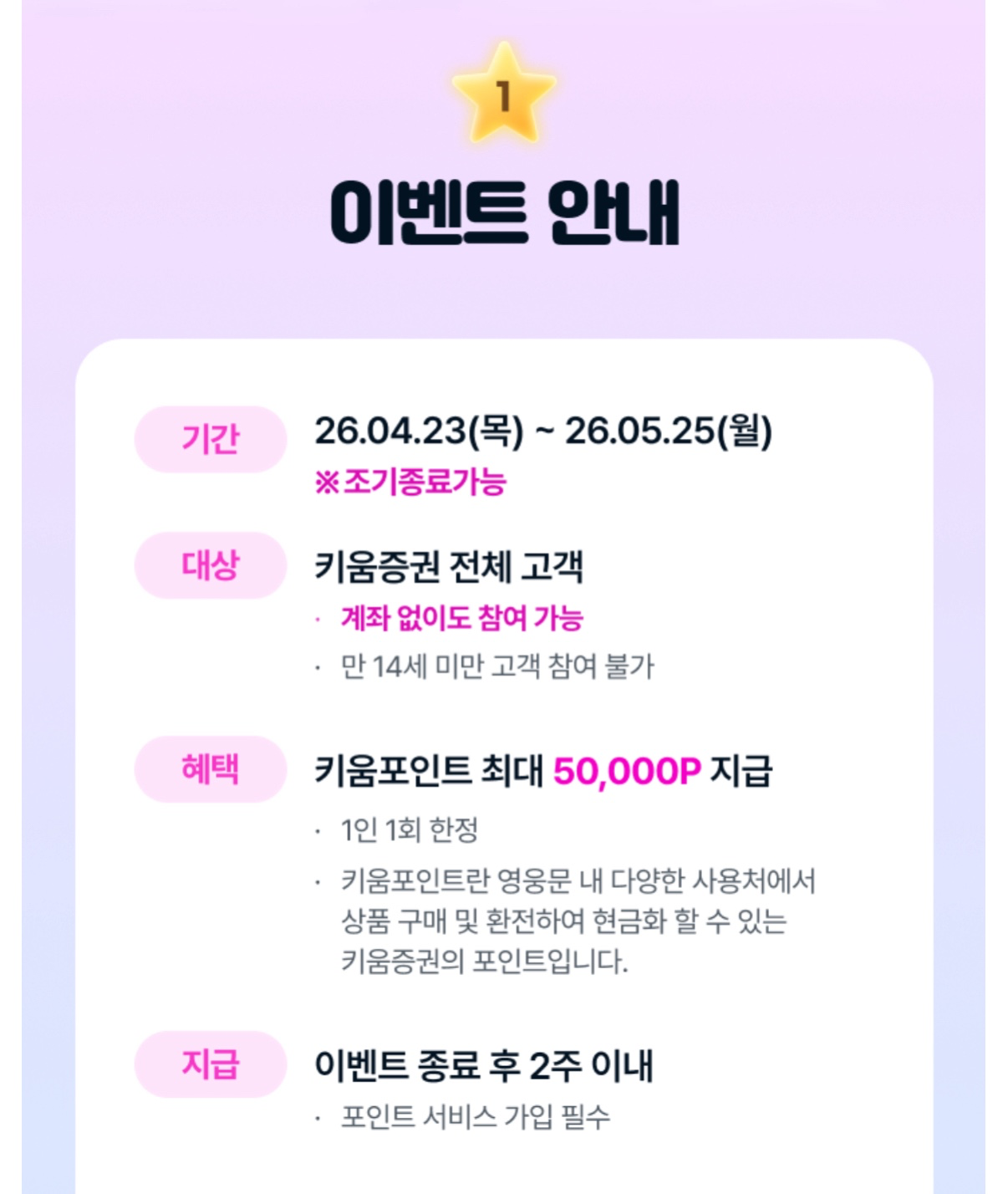 키움증권 1만원 당첨