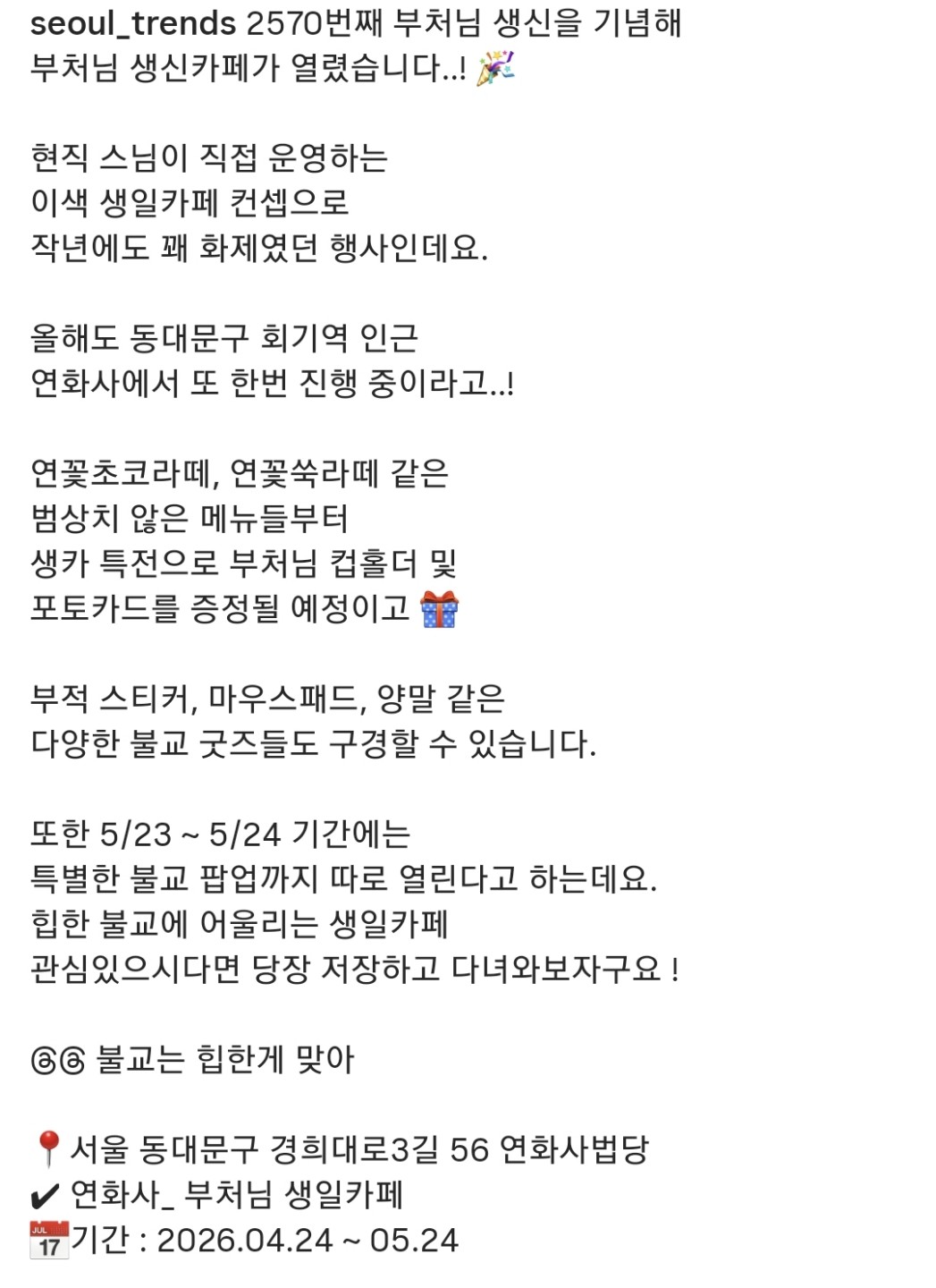 [서울] 부처님 생신카페