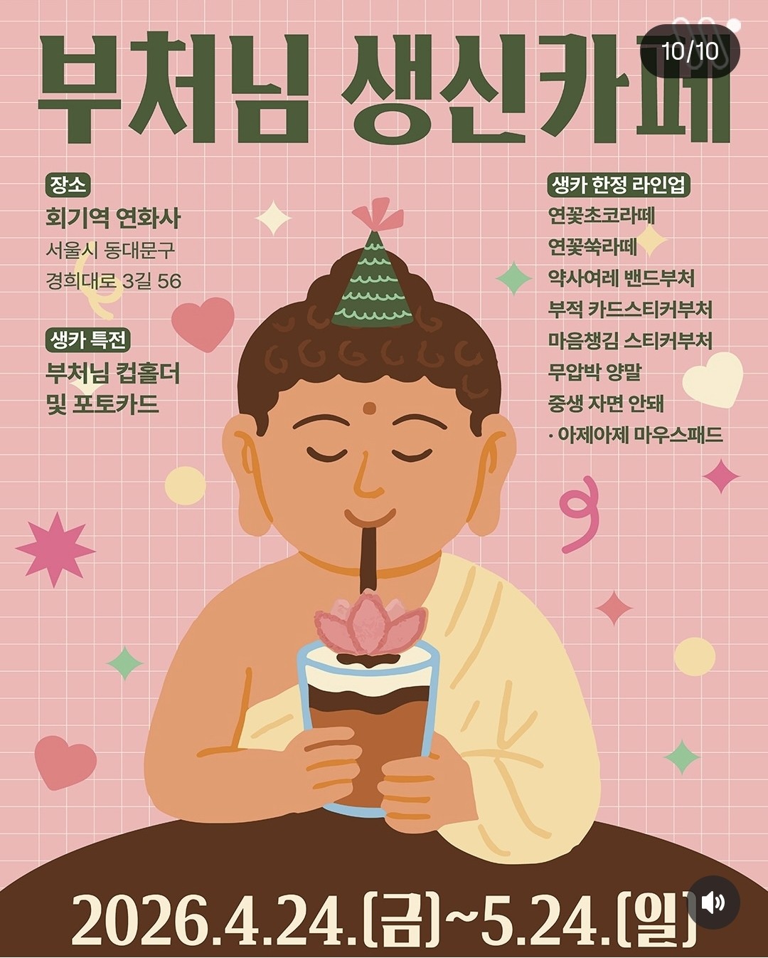 [서울] 부처님 생신카페