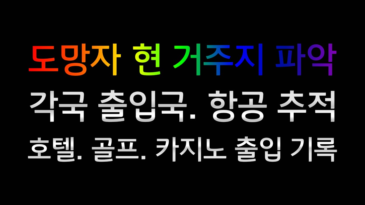 헤어진가족찾기 010.7396.6669 해외100개국