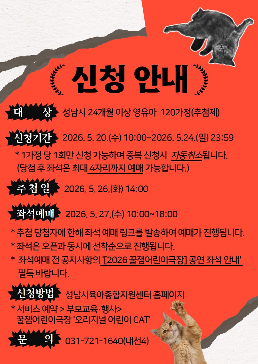 오리지널 어린이 뮤지컬 CAT