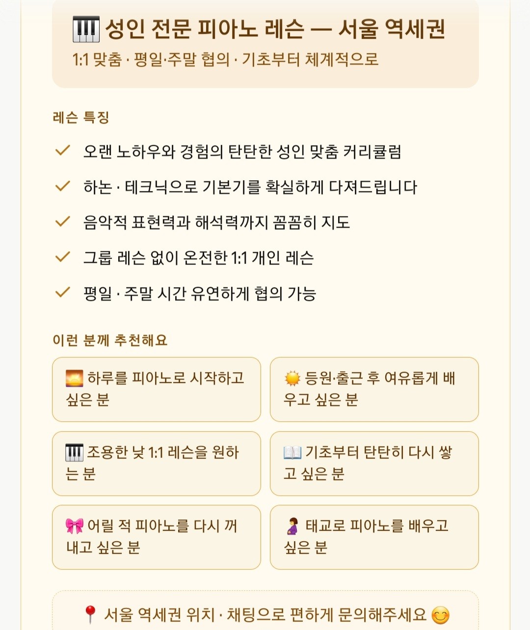 성인 전문 피아노 1:1 레슨