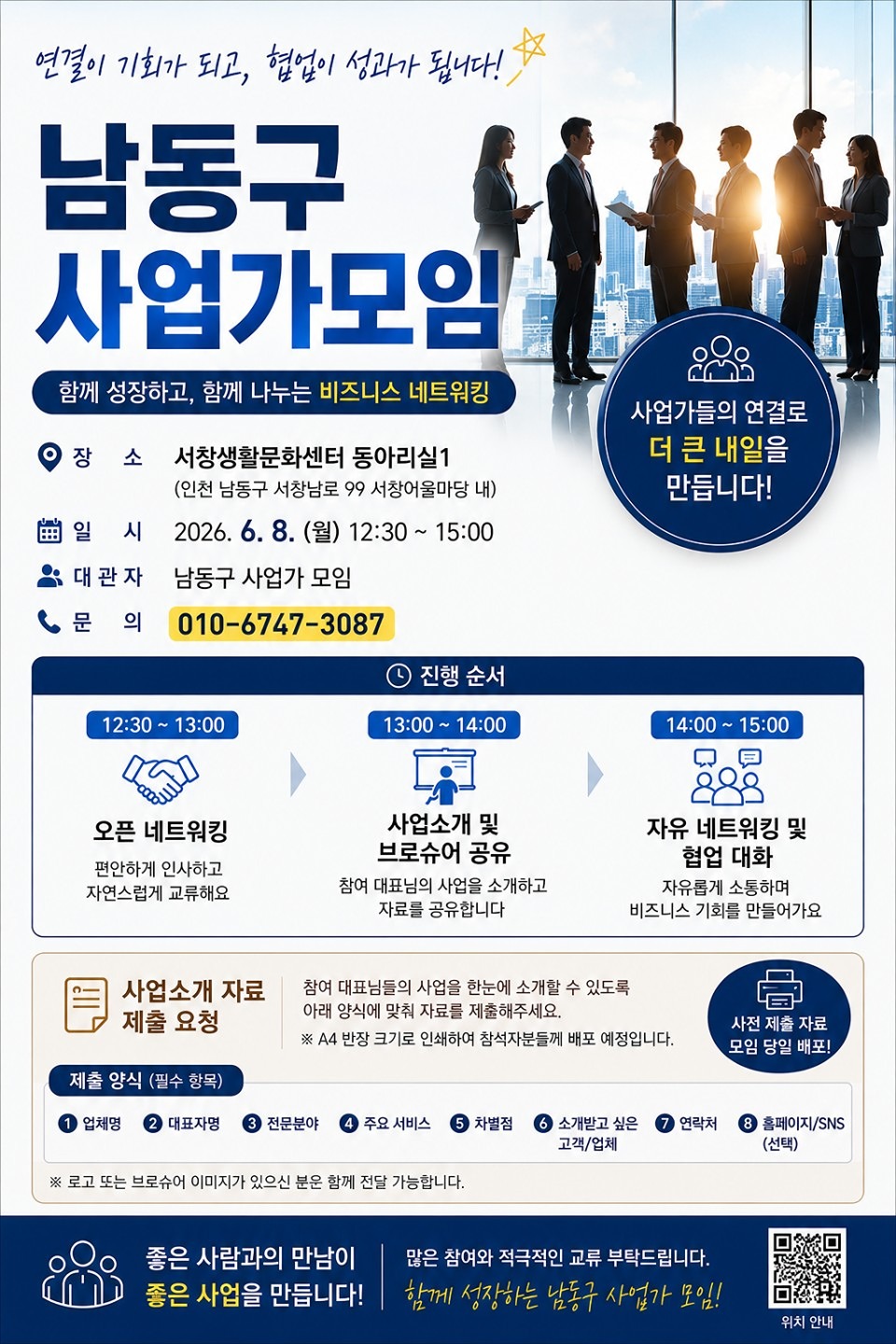 6월 남동구 사업과 모임 일정 대표 사진