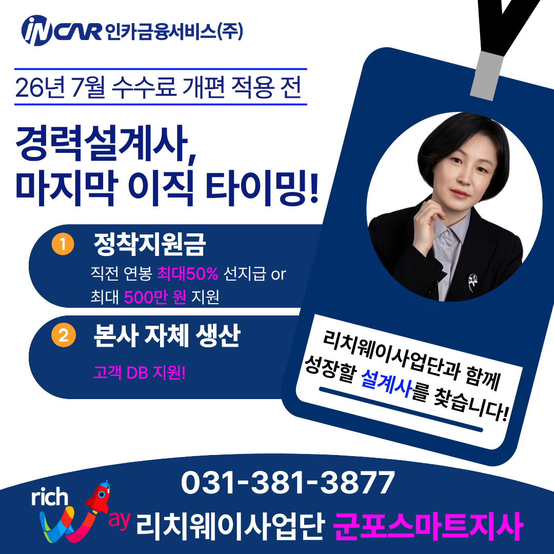 경력 보험설계사님, 마지막 이직 타이밍 입니다.