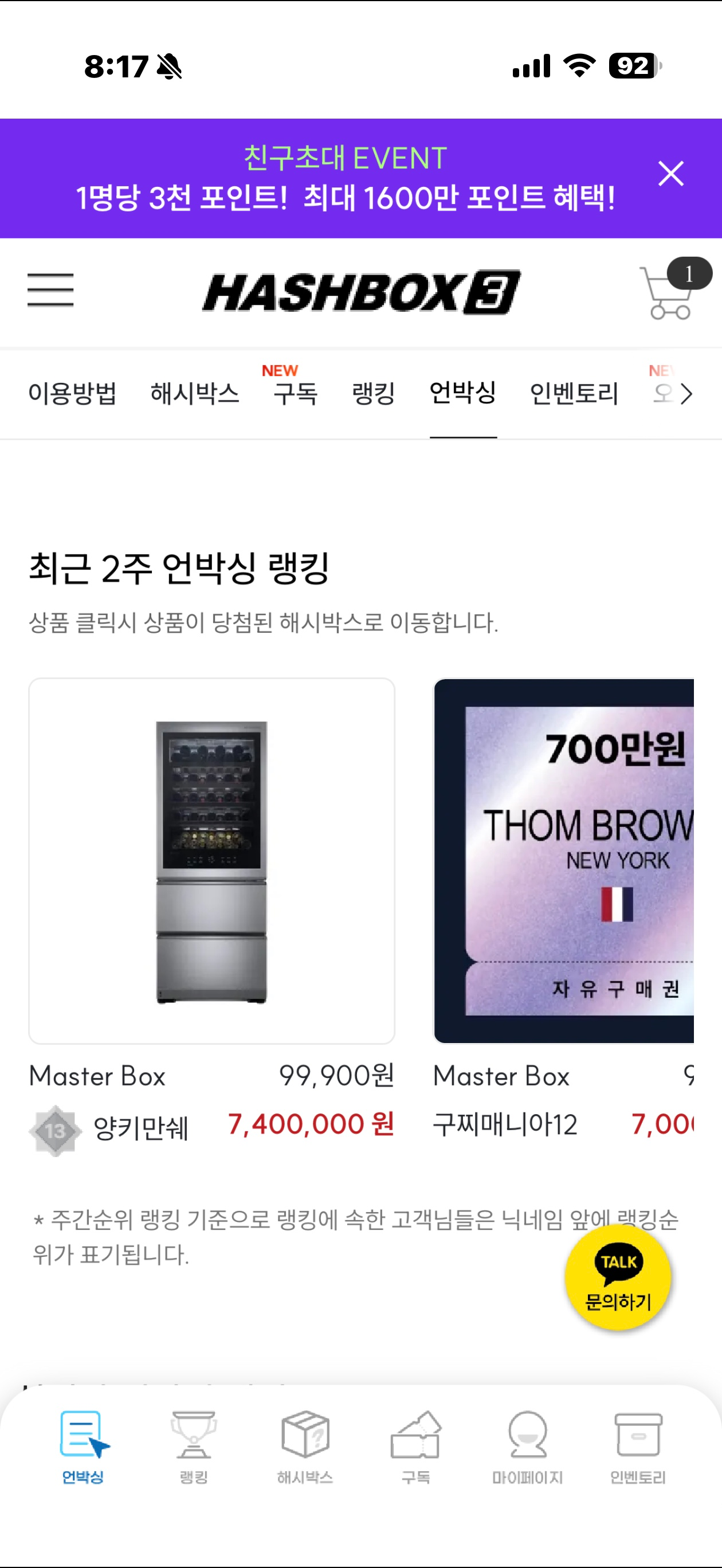 주식도 주릭이고 코인도 코인이지만 저는 재미로 해시박스 했다가 물건 벌었네요 ㅋ̆̎ㅋ꙼̈ 이거야말