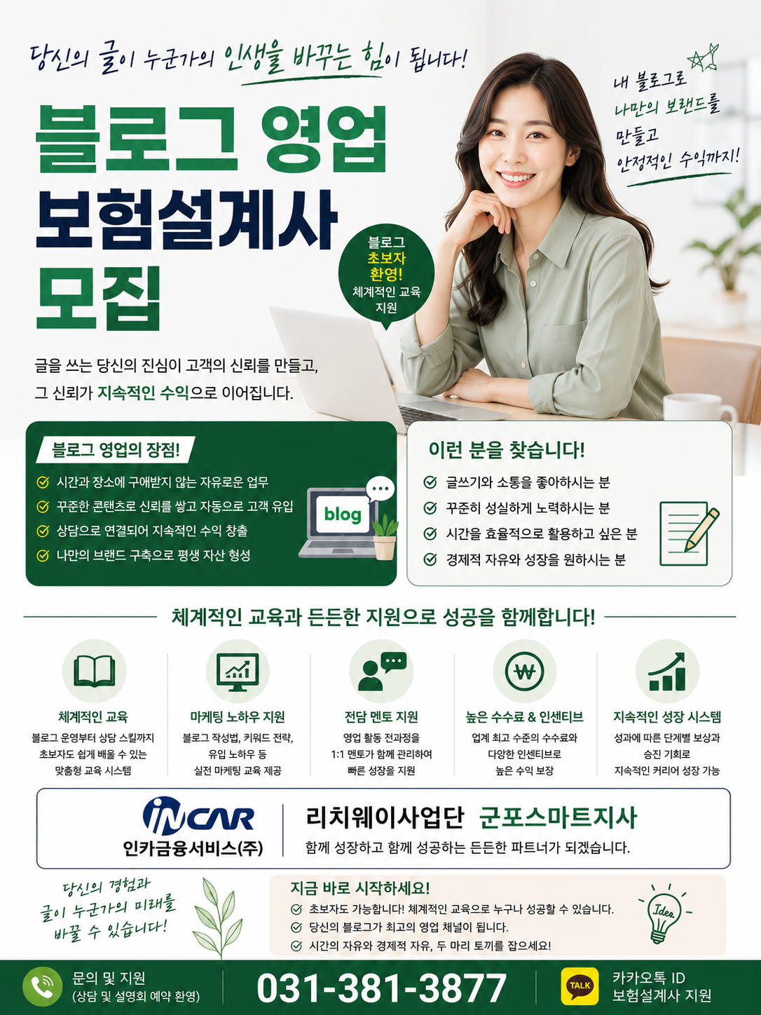 신입 / 경력 보험설계사 모집