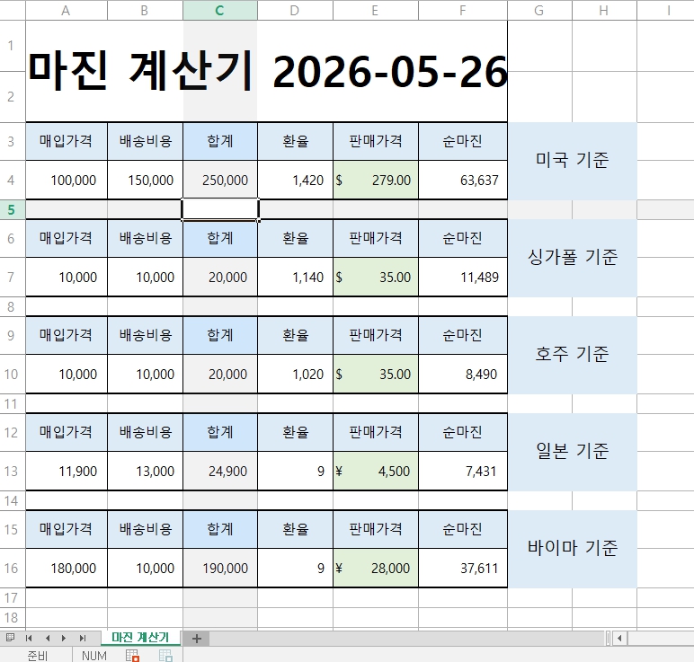 해외판매할 때 저는 이런 식으로 마진 계산하는 편입니다 👀