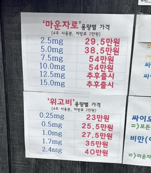 마운자로 가격이 더 떨어지길