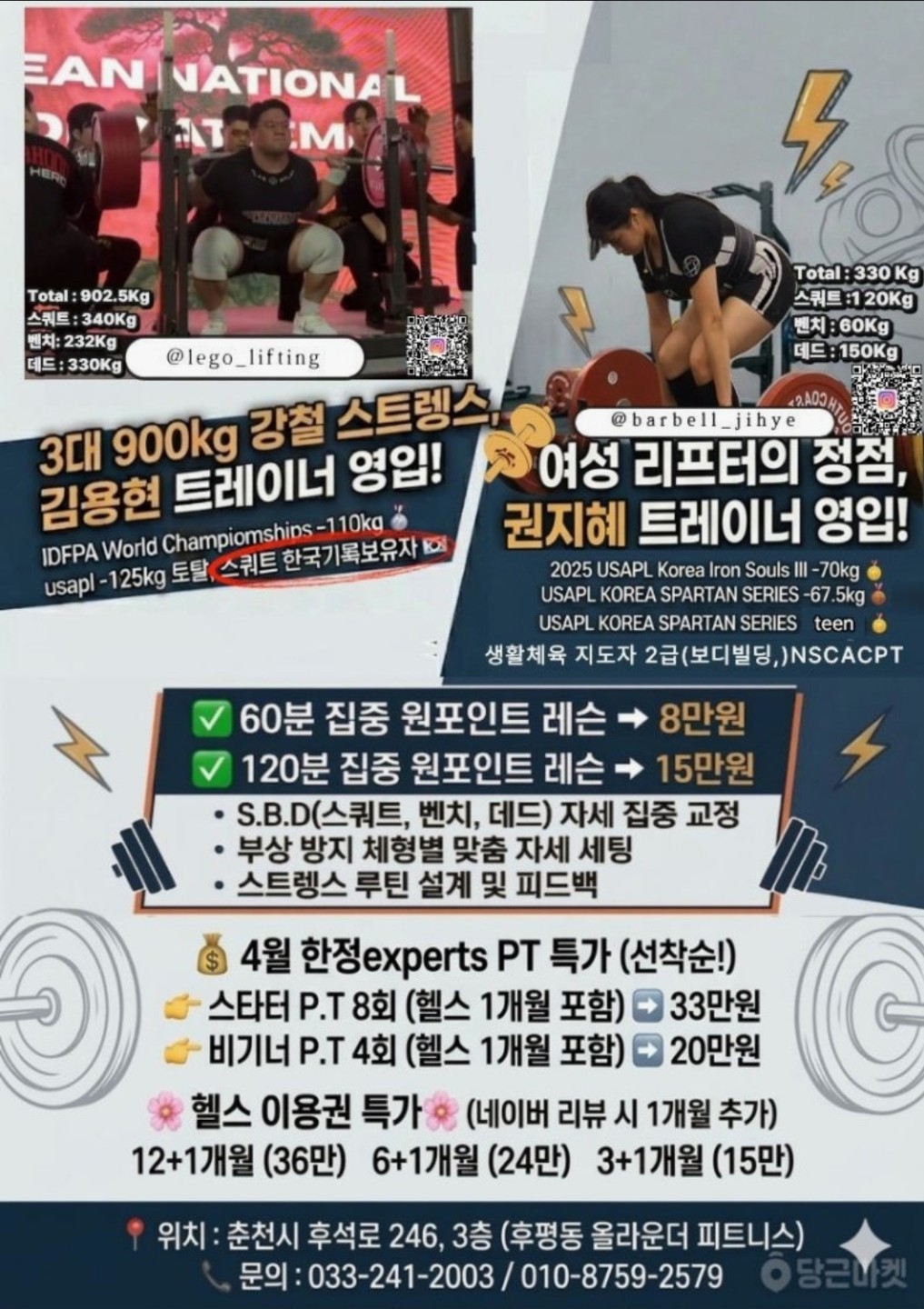 후평동 이웃 여러분! 우리 동네 든든한 건강 지킴이, 올라운더 피트니스