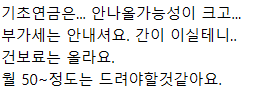 부모님 명의로 에어비앤비 운영하면 건보료가 얼마나 나올까요?