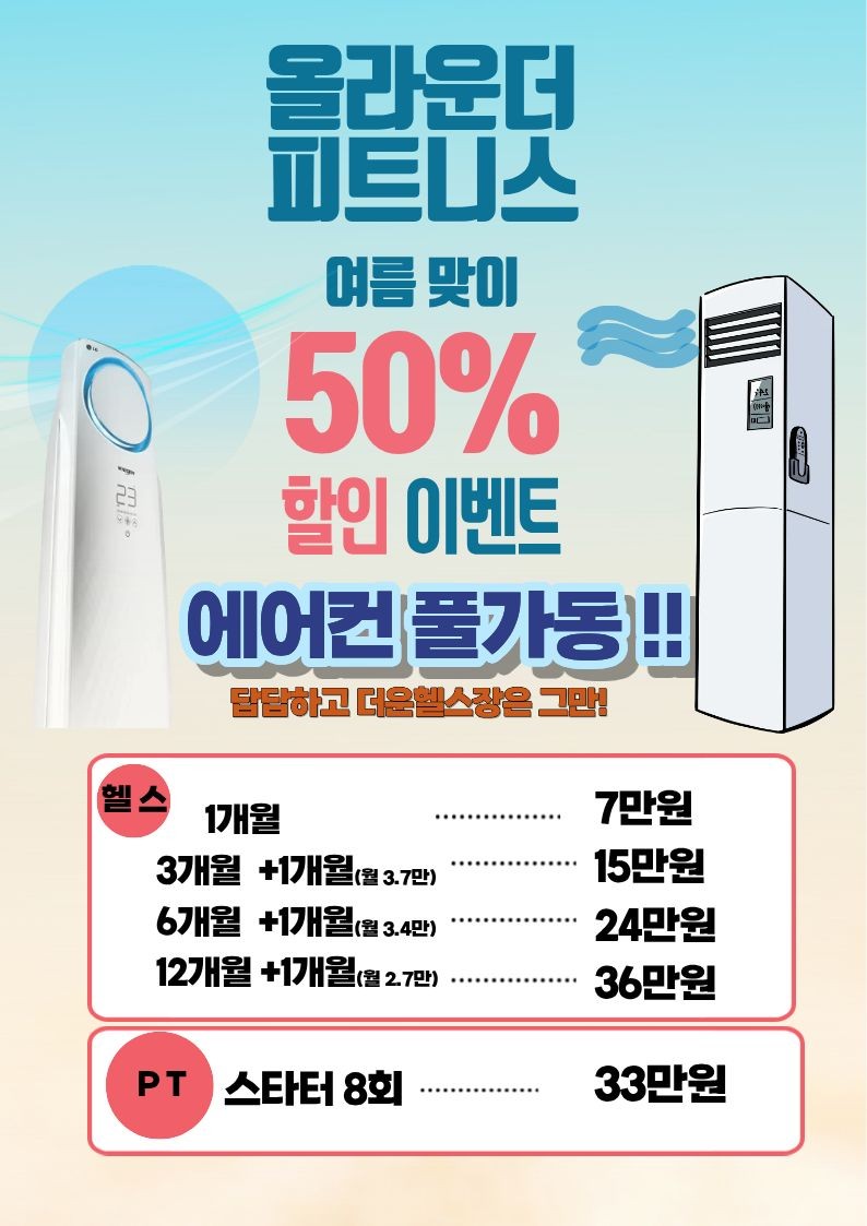 후평동 이웃 여러분! 우리 동네 든든한 건강 지킴이, 올라운더 피트니스