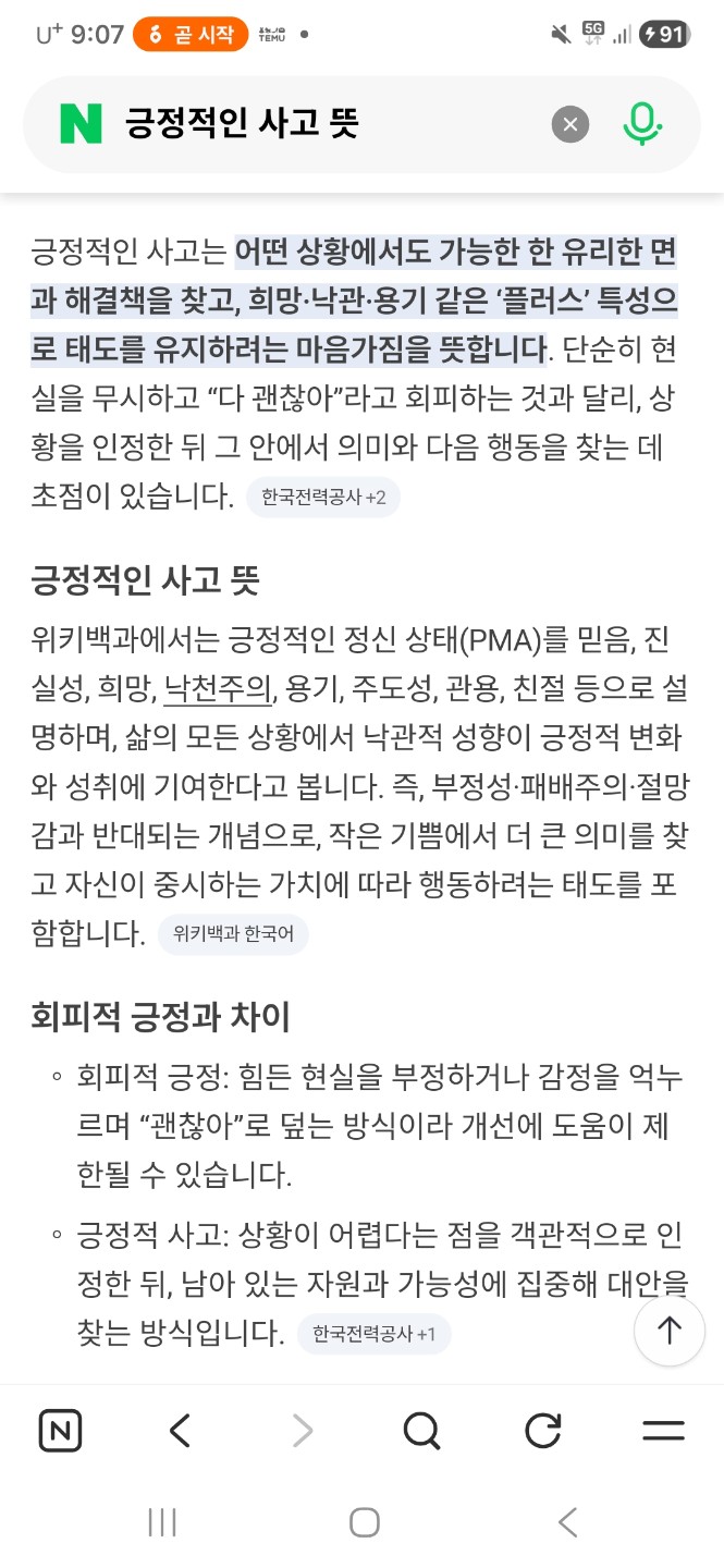 긍정적인 사고