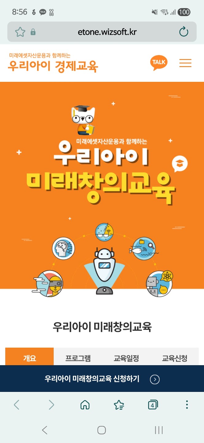 미래에셋 <우리아이 경제교육>