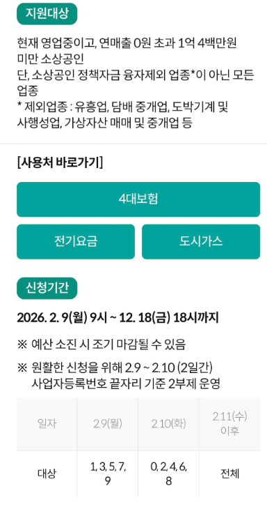 하나카드 소상공인 바우처 25만원 지원 사업 있어요~~