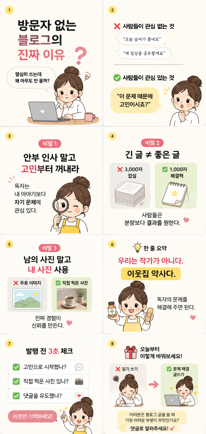 🤫 검색 포털이 좋아하는 글쓰기 비밀 3가지(네이버 메이트 노하우)