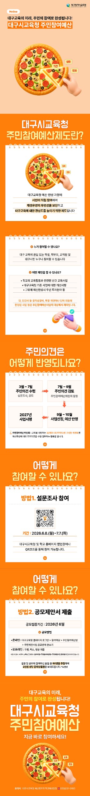 대구 주민참여예산! 같이 대구를 살립시다