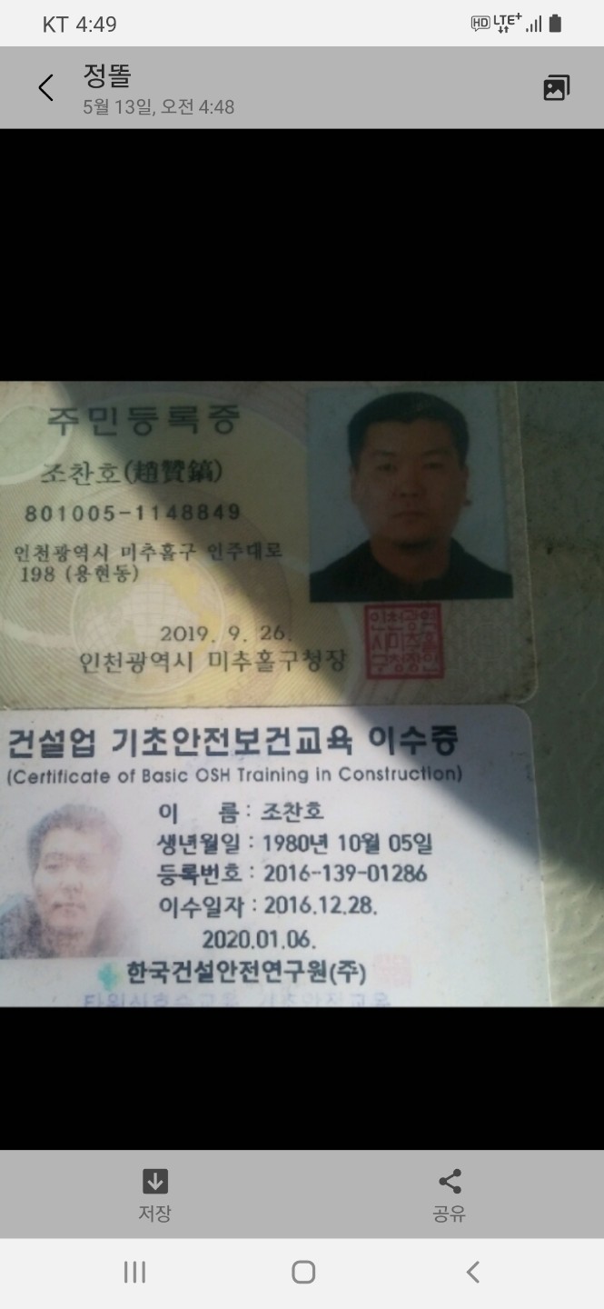 안녕하세요 조찬호 나이47살 그린철거10년이상 일했습니다 사람필요하시면 연락주세요