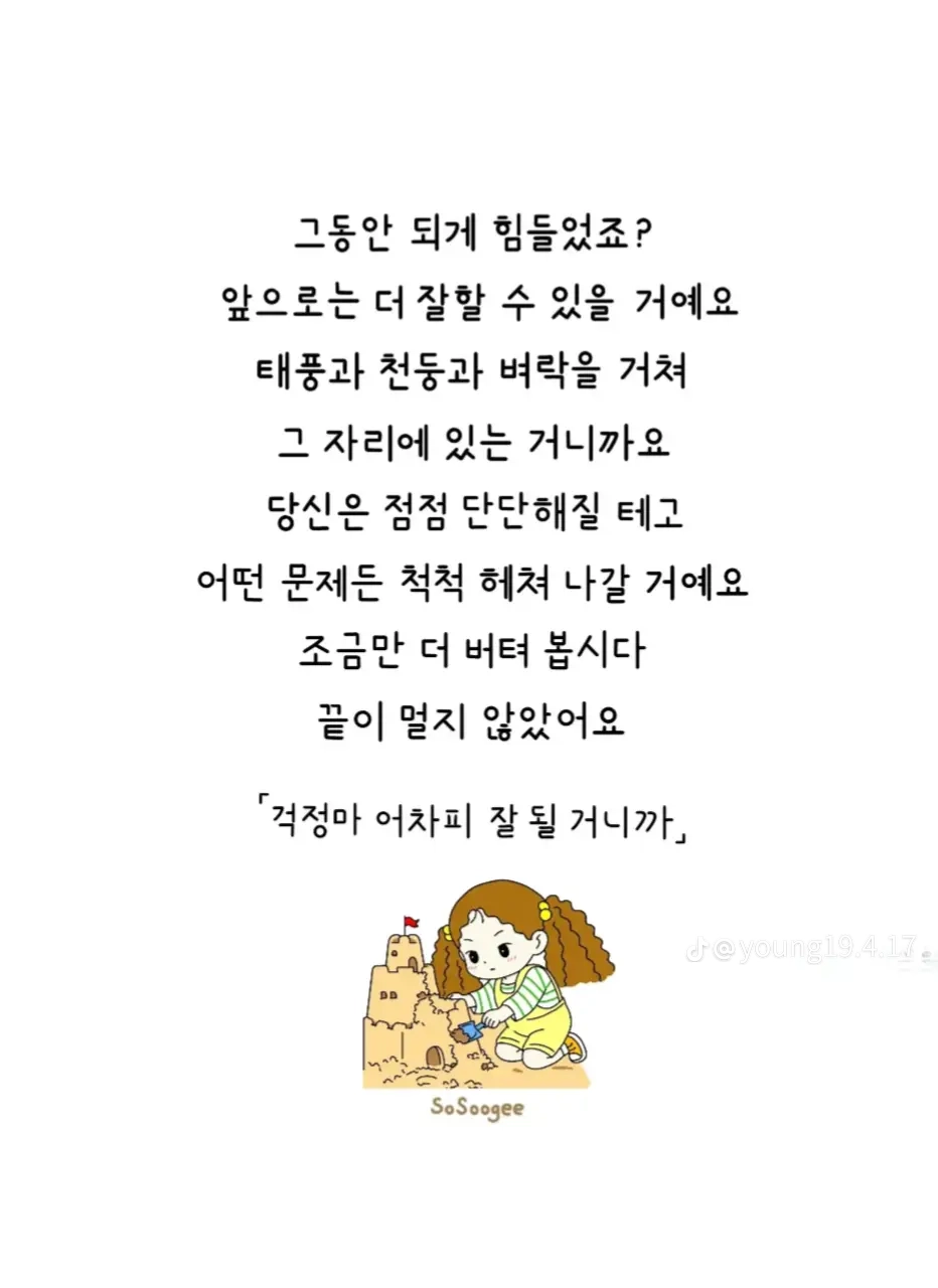 오늘 하루도 잘 벼텨내는 분들께 sp.1