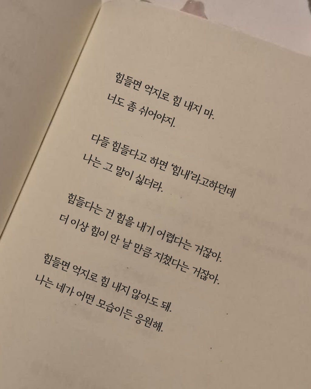 오늘 하루도 잘 벼텨내는 분들께 sp.1