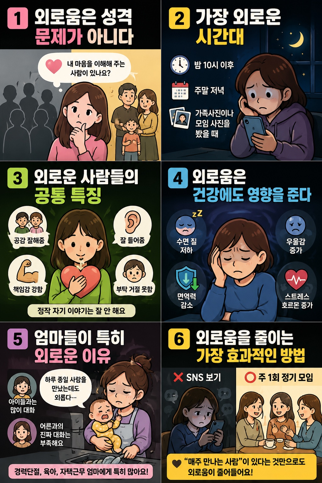 외로움이 뭐냐고…
