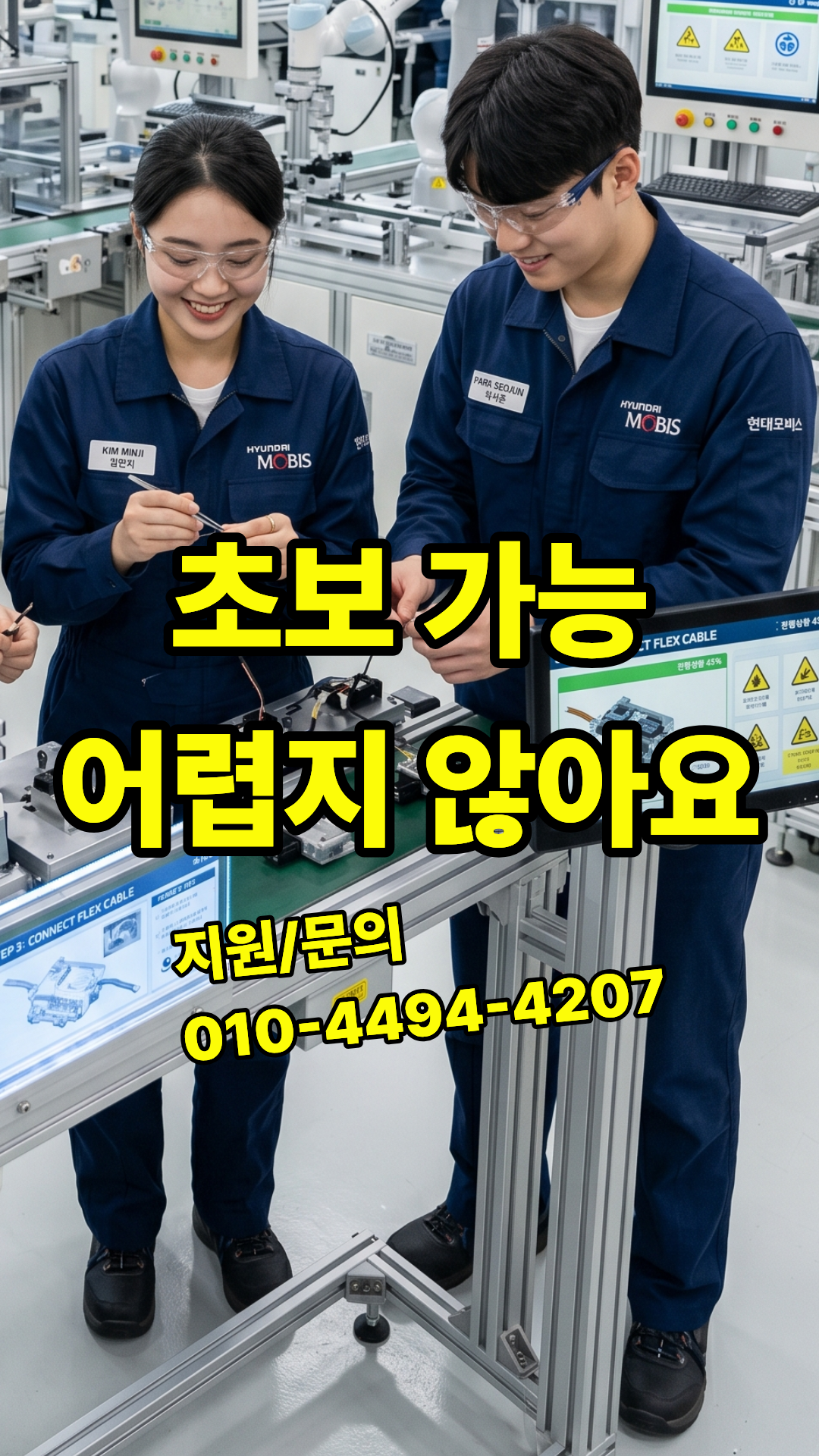 월 400만 원, 천안 성남5공단 자동차 부품 생산 채용! (중장년 남녀/F비자/기숙사)
