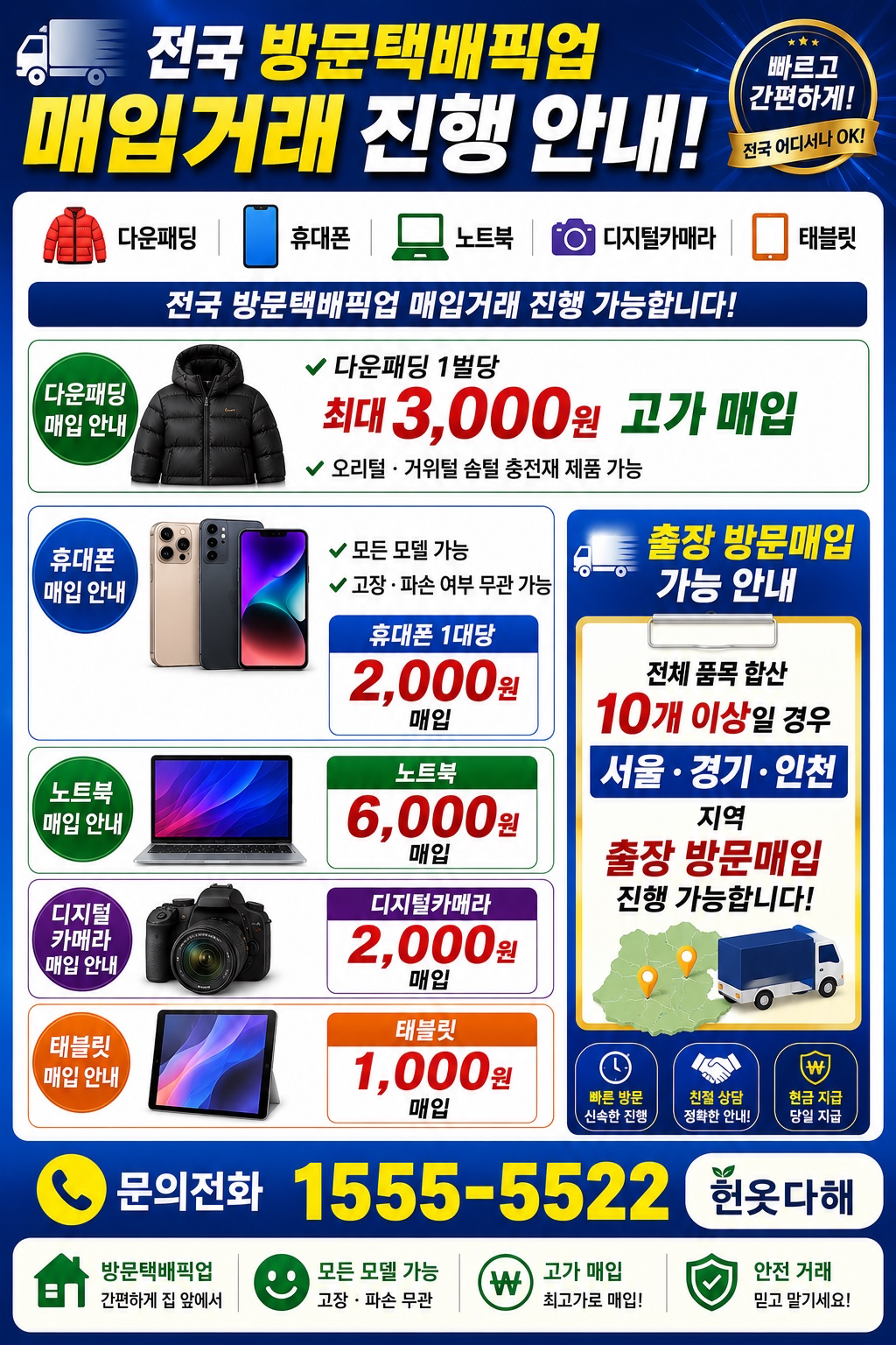 헌 옷, 어떻게 버리세요? 👕👖다운패딩 택배픽업