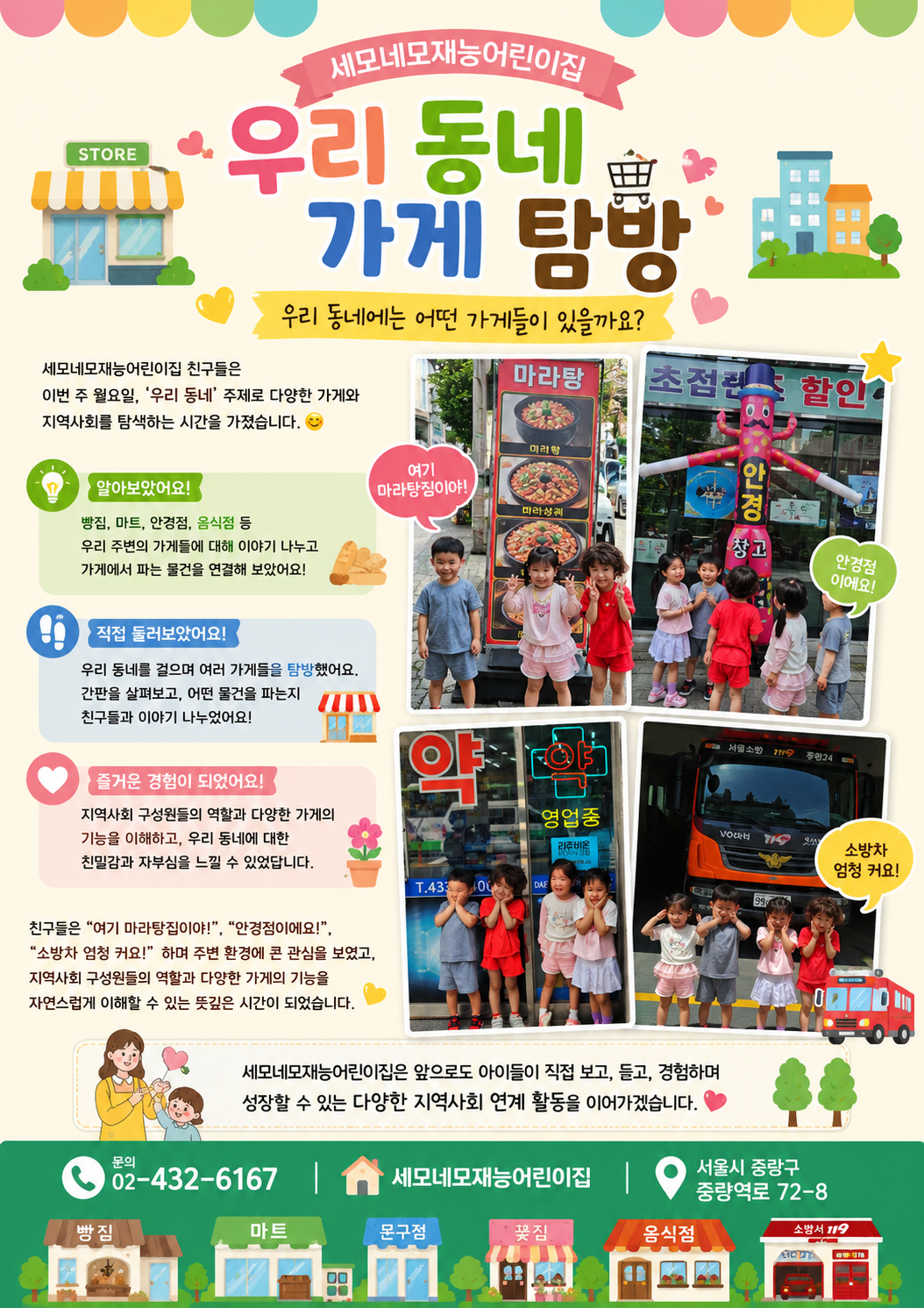 세모네모재능어린이집,동네탐방