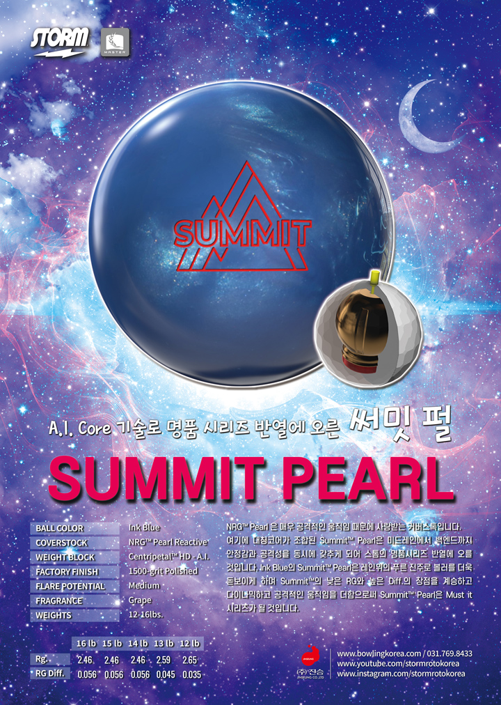 스톰 에픽 써밋 볼링공