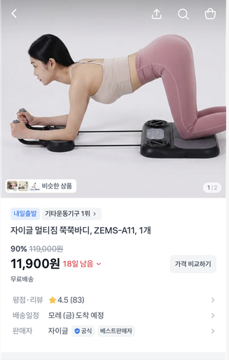 자이글 멀티짐 쭉쭉바디 90% 할인 가격오류인가싶을 만큼 싸네용