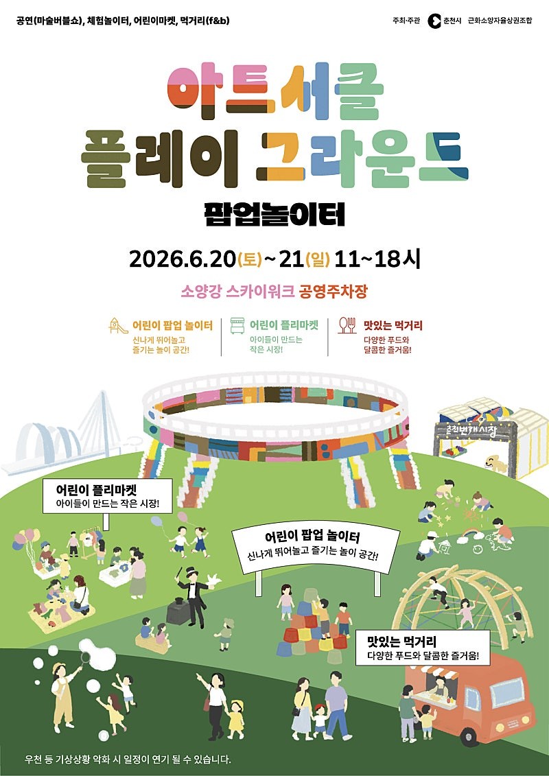 [강원]아트서클 플레이그라운드 셀러 모집