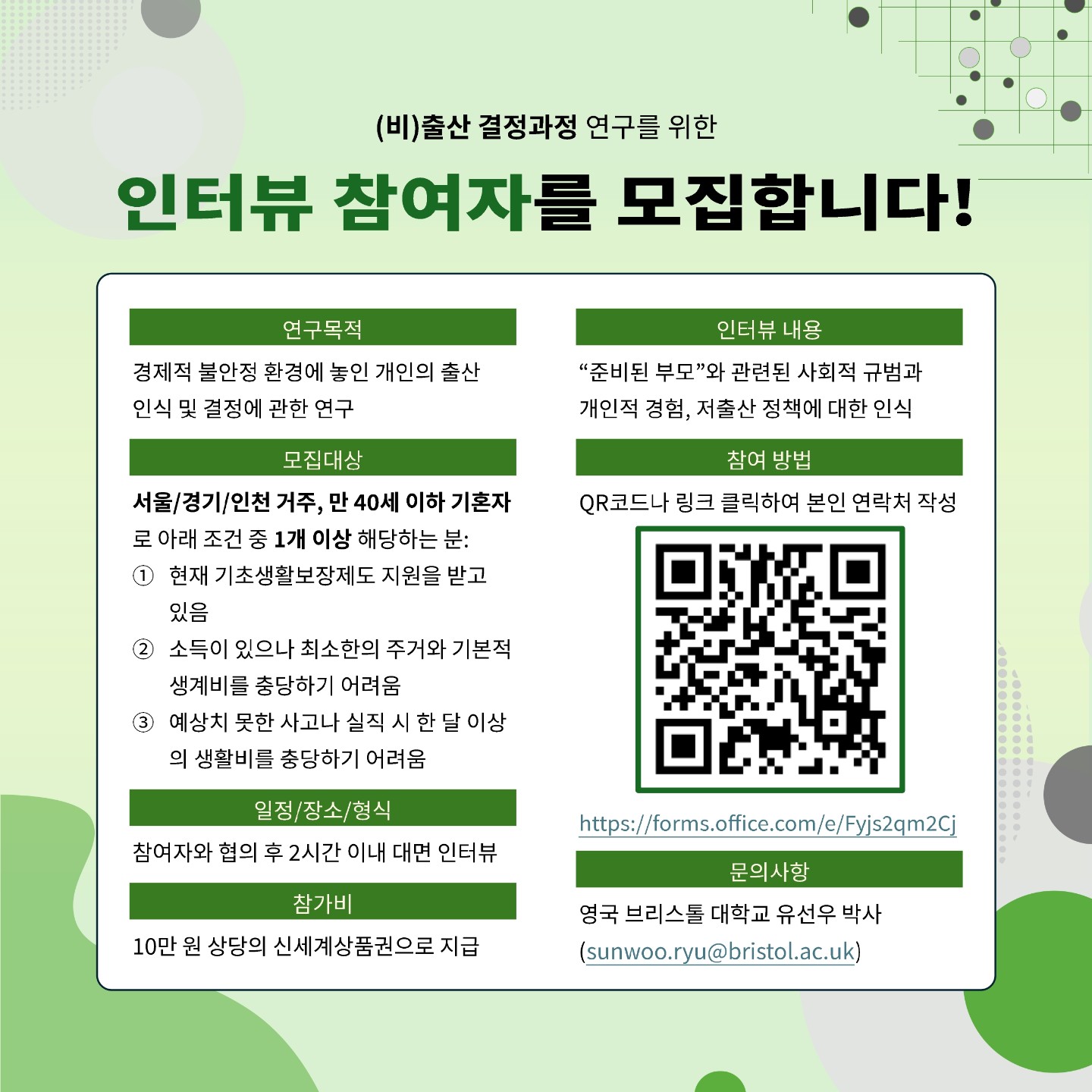 [인터뷰 참가자 모집 / 10만원 상품권 지급]