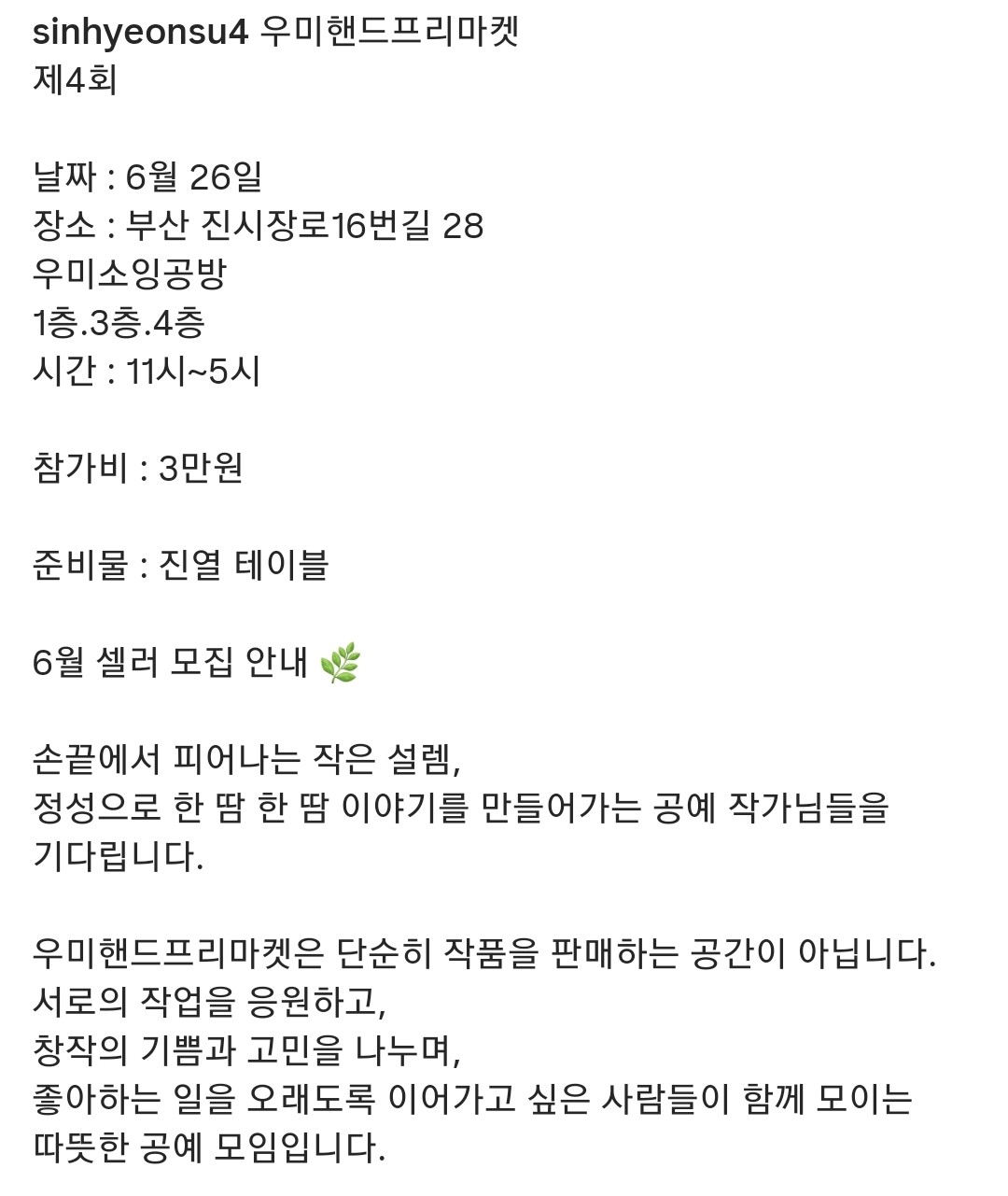 [부산] 우미 핸드 프리마켓