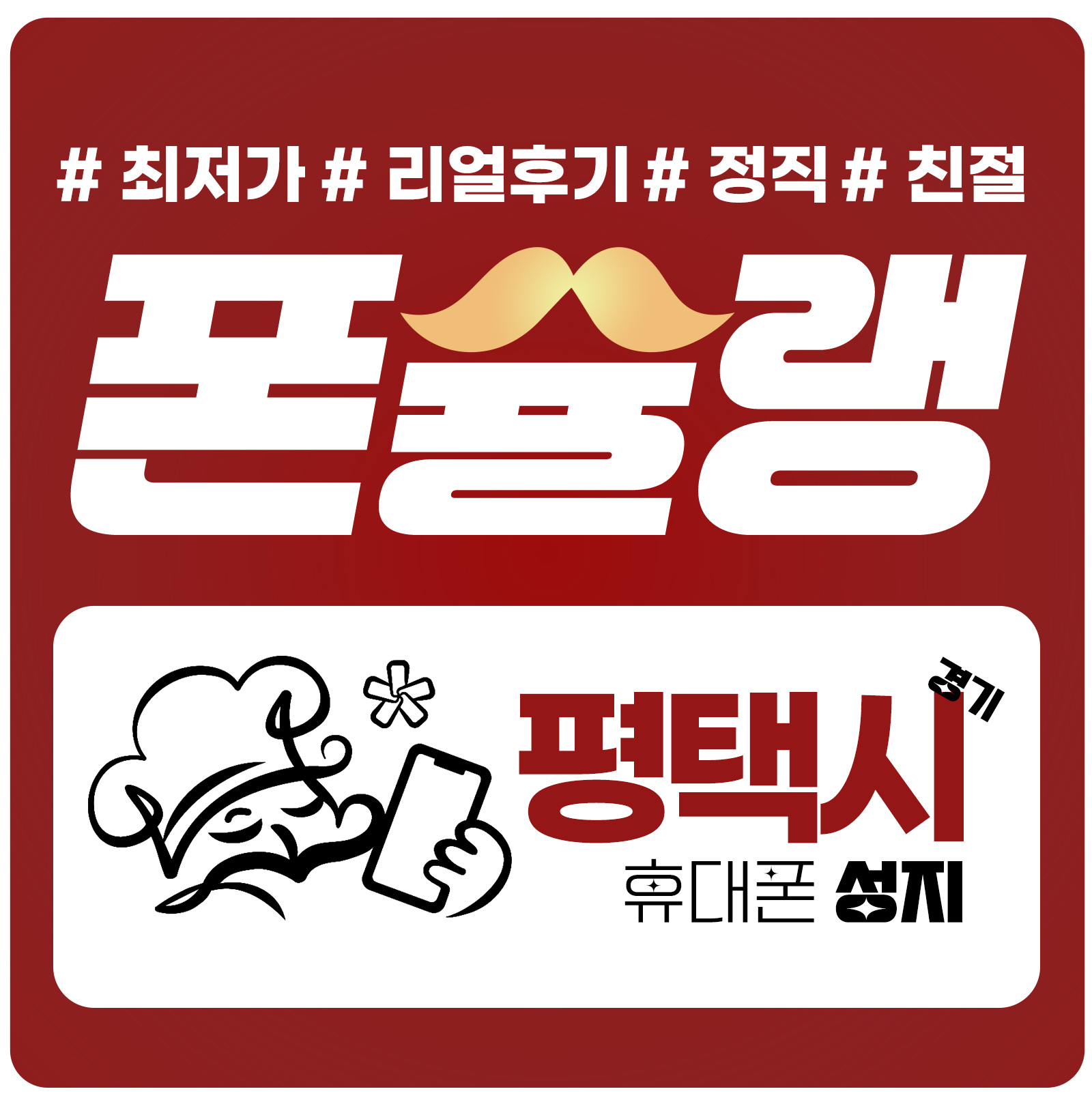 [6월 10일] ✨경기도 평택시 평택역 휴대폰성지 시세표✨(당일개통⭕ 카드+반납❌)
