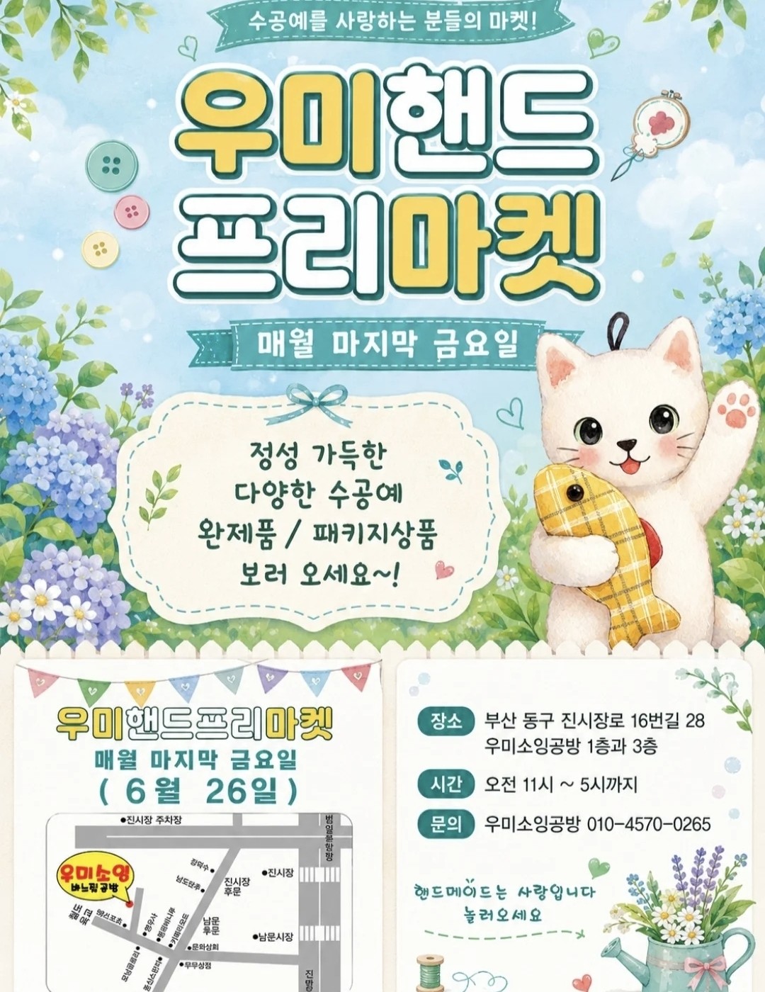 [부산] 우미 핸드 프리마켓